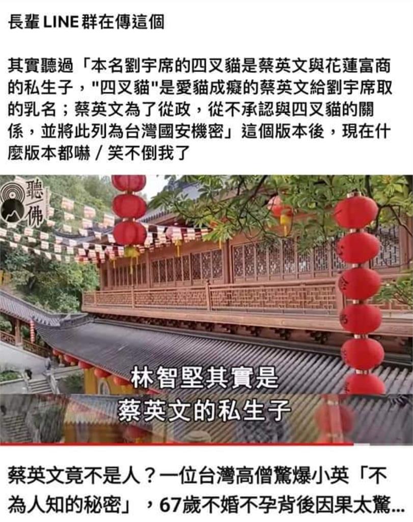 不敢相信!長輩LINE群瘋傳YT造謠影片 四叉貓驚:林智堅變我哥