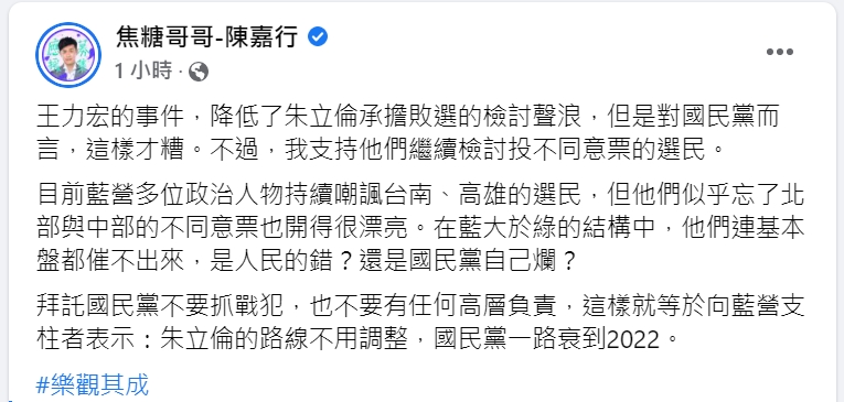 快新聞／藍營公投慘敗點名「高雄人」　焦糖酸：拜託不要抓戰犯一路衰到2022