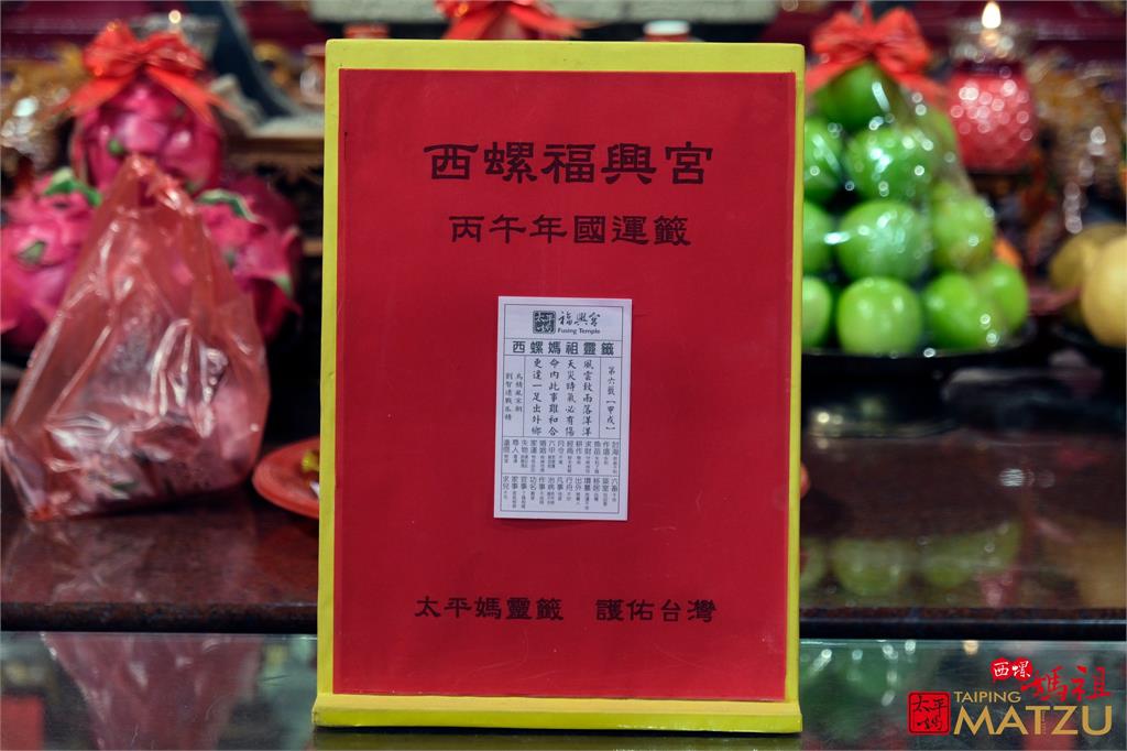 西螺福興宮國運籤出爐！連3聖驚現「中下籤」太平媽示警藏轉機：1招可破九災