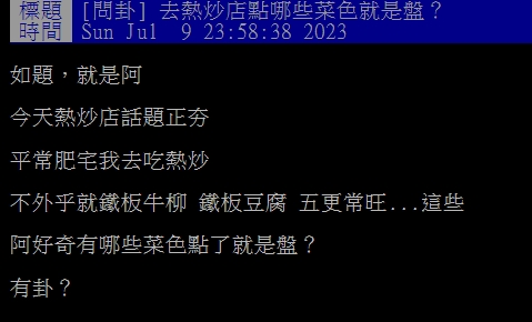 熱炒店中點什麼最盤？網狂喊「這道菜」CP值超低：200元以下都難吃