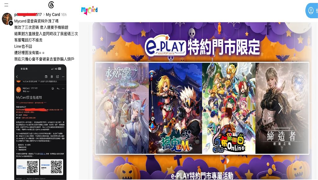 獨家／MyCard驚傳駭客入侵？用戶連爆帳號被盜「改3次密碼沒用」