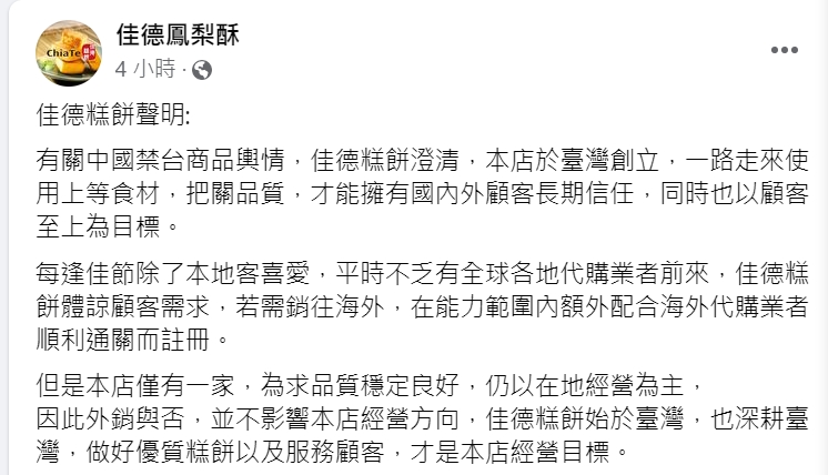 微熱三丘產地標「中國台灣」翻車!網點名「這間名店」霸氣嗆中國:深耕台灣