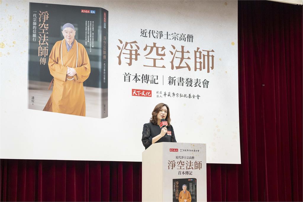 《淨空法師傳》新書發表見證一代宗師信願行