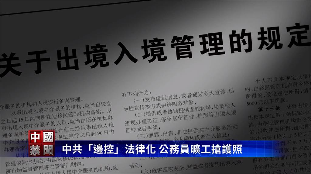 想出國好難！　中國915新規上路盤問出國目的