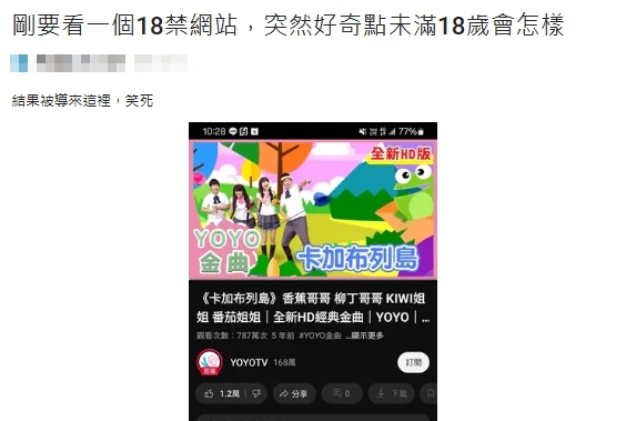 到成人網站點「未滿18歲」竟跳出這1幕！神結局笑翻全場：很適合未成年