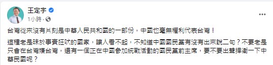 快新聞／國台辦稱台無權加入WHO　王定宇向「她」喊話：到中國要不要捍衛一下台灣？