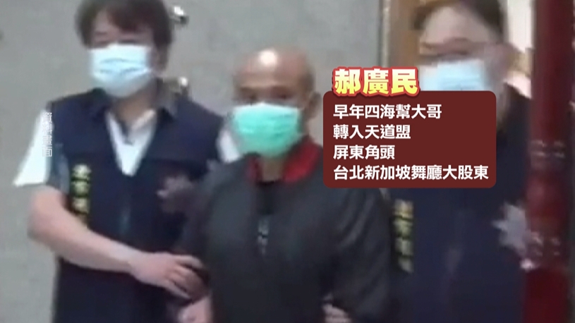 捲恐嚇富商案!前四海幫角頭郝廣民「雙手銬助行器」遭拘提