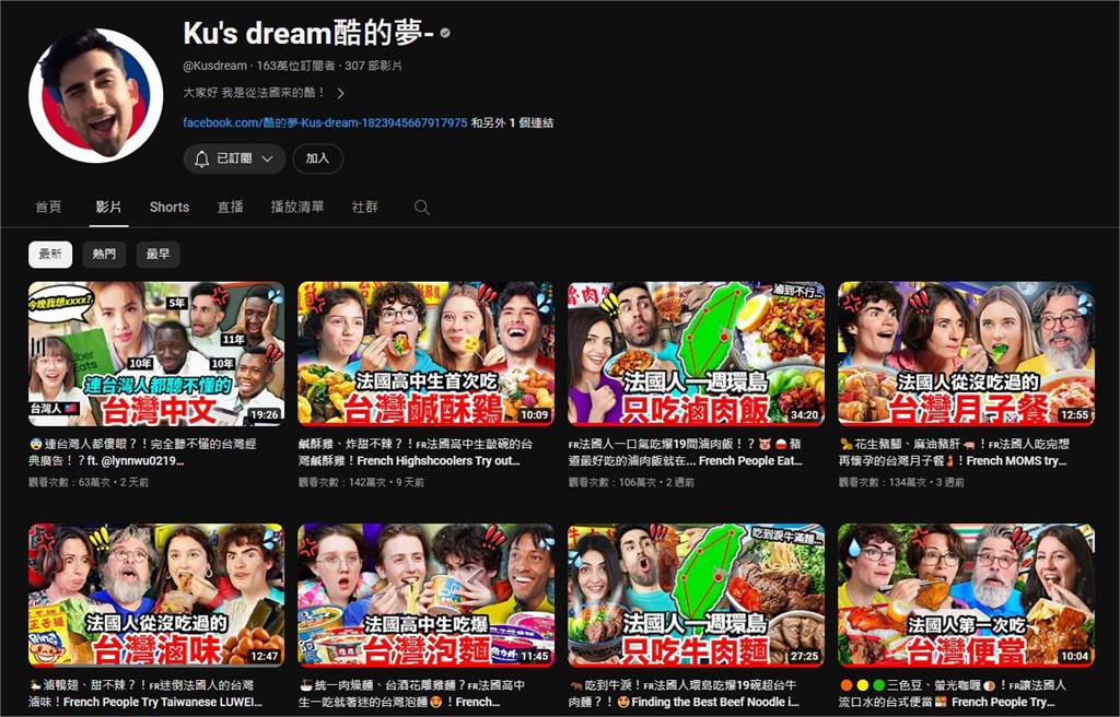 酷的夢「帶法國高中生」遊台灣!「特色烤番薯」超衝擊…網笑爛:要融化了