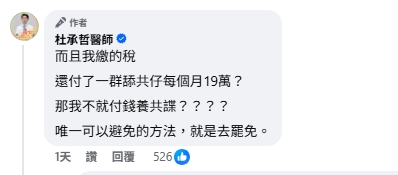 國民黨還假完急普發1萬!醫師火大寫70字曝心聲:我不就付錢養共諜?