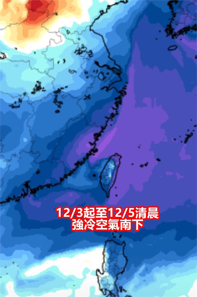 強冷空氣下週往南衝「恐增強大陸冷氣團」!專家示警「這2地」:降溫最迅速