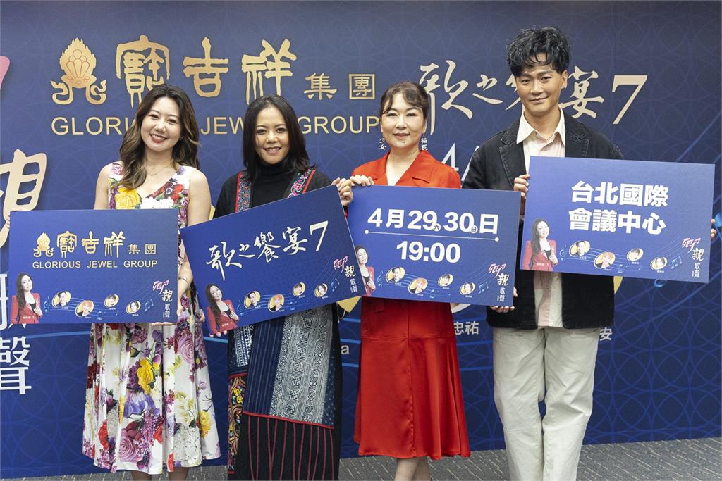 台語歌后謝秀卿攜手林俊逸、郭忠祐、 張惠春SAYA 備戰寶吉祥歌之饗宴演唱會