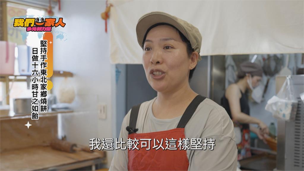 為孩子定居台灣 黑龍江高階經理人桃園八德賣燒餅