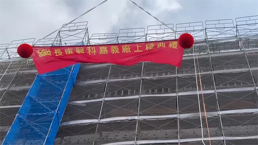 長庚醫科砸35億插旗嘉義馬稠後　翁章梁：增就業機會