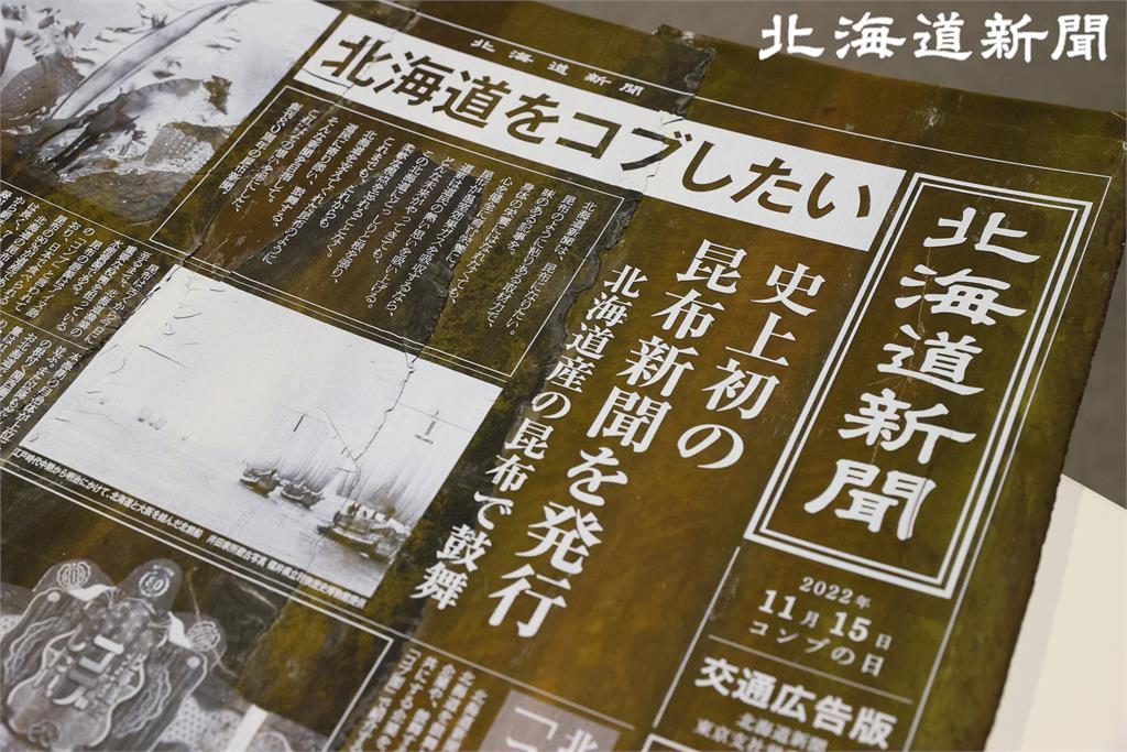 史上最營養新聞?限量「昆布報紙」看完竟能煮湯 民眾不捨吃:要裱框