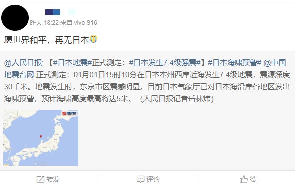 日本石川7.6強震全球關切！中網冷血刷一排「報應來了」台灣看不下去挺身了