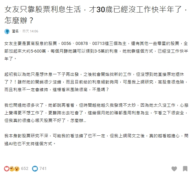 30歲靠「3檔ETF」月滾3~5萬利息！男友見「原地退休」憂1事反遭酸爆