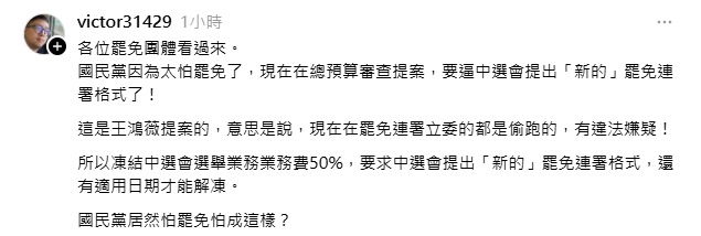 凍結中選會一半預算!王鴻薇稱「提新式罷免連署」才放行…周軒:國民黨怕成這樣?