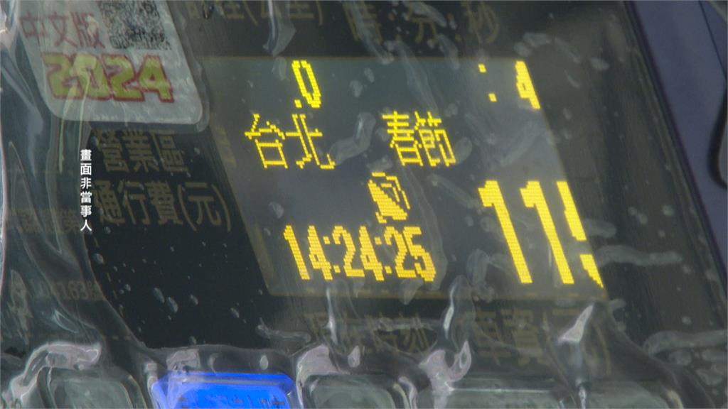 司機提前過「春節」？　多元計程車運將偷用春節跳錶遭當場抓包