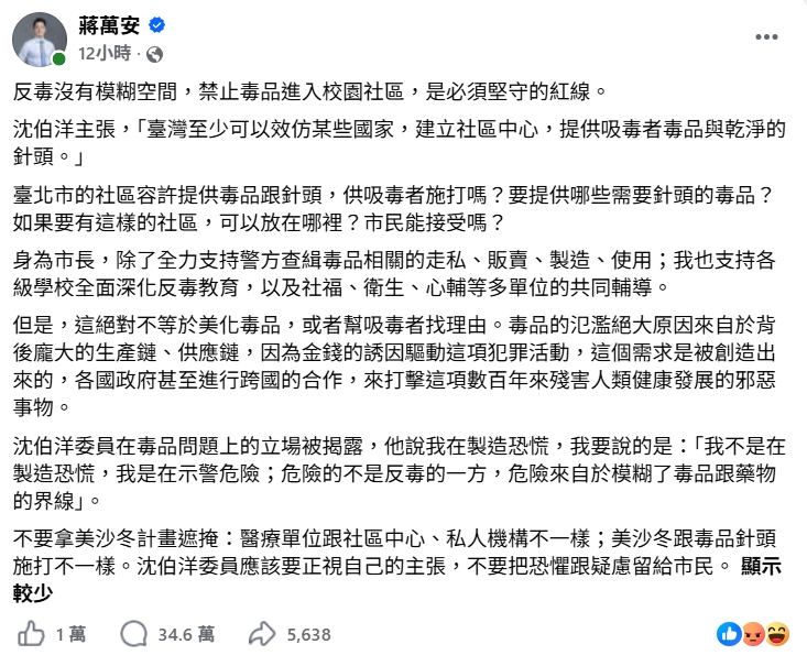 快新聞／民怨反撲！蔣萬安嗆「別拿美沙冬遮掩」遭30萬留言灌爆　沈伯洋回應了