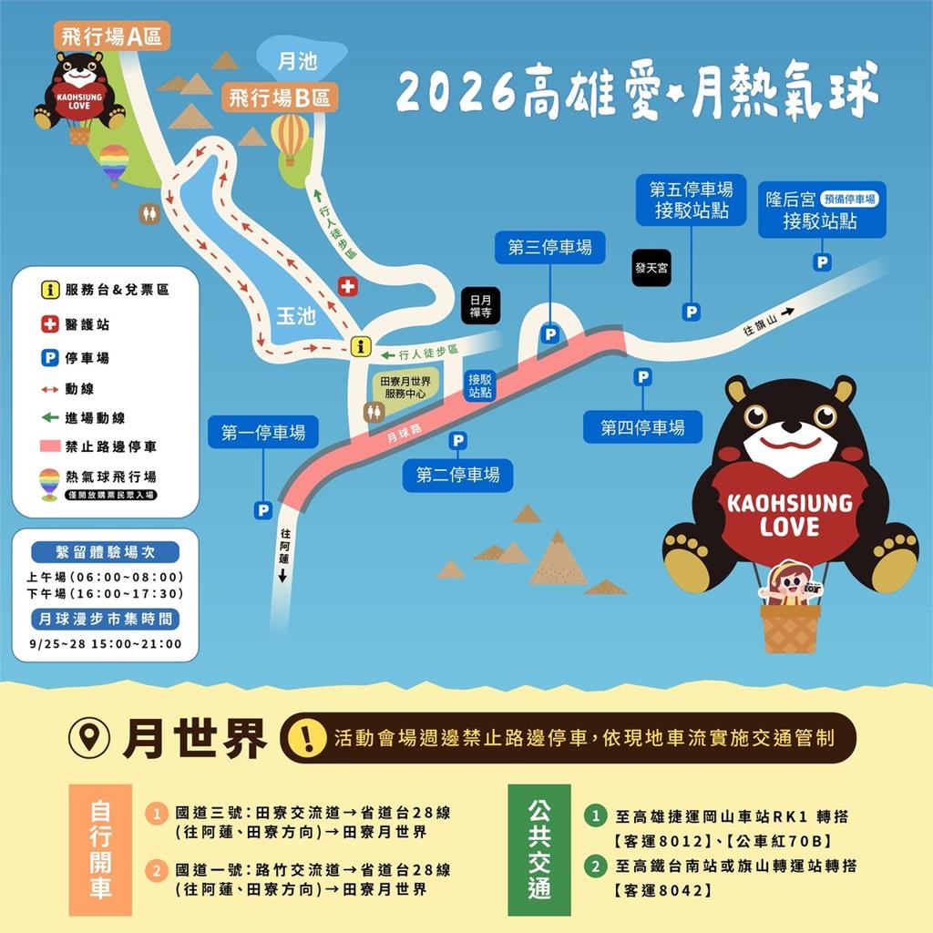 「2026高雄愛.月熱氣球」本周登場 高雄熊重返月世界邀您一起追球趣