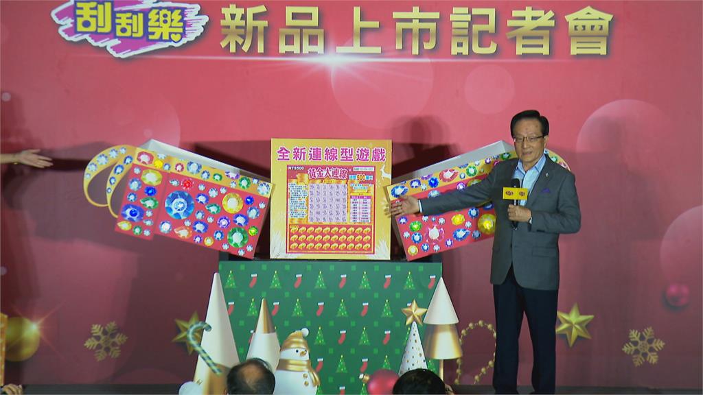 歲末尾牙將至刮刮樂夯 台彩推新3款刮刮樂總獎金逾25億