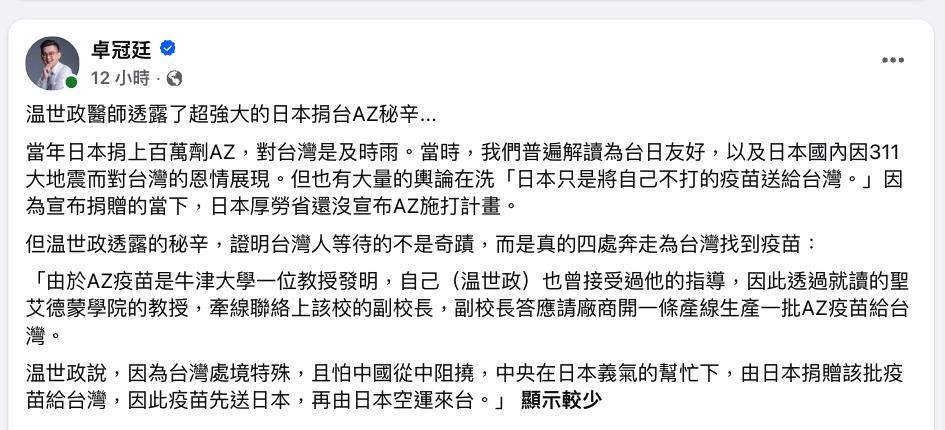 藍白當年喊「日本不要AZ疫苗」送台灣！參選人打臉「避中共介入秘辛」說了
