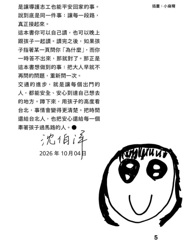 快新聞／沈伯洋推《洋流誌》彩皮書！