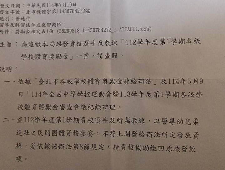 失望!北市學童柔道比賽奪牌申請獎勵金遭「退件」 因為「這理由」