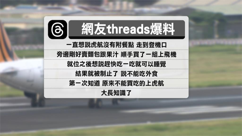 搭廉航帶「這物」登機被制止!一票苦主踩雷「當場丟掉」
