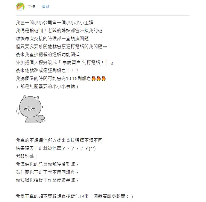 才剛下班…白目正職「1舉動」惹怒工讀生！他挨罵「工作態度差」全場愣：誰理你
