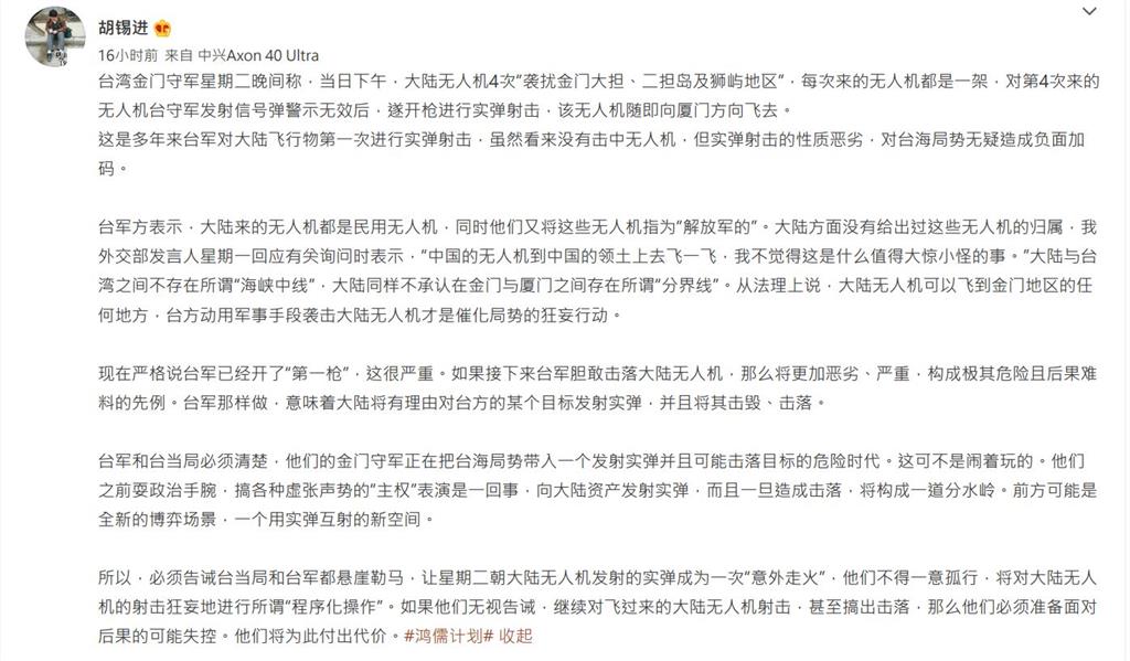 胡錫進批台實彈射擊無人機惡劣　中國網友嗆：你講台海還有人信？