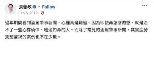 稱「抿一下酒」!林智群拿「張善政反酒駕貼文」打臉曾喊:心存僥倖