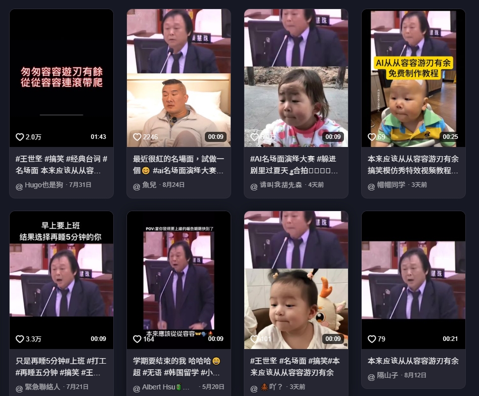 中國抖音掀「王世堅AI模仿」潮！重現質詢經典「名句、手勢」網笑翻：逆滲透