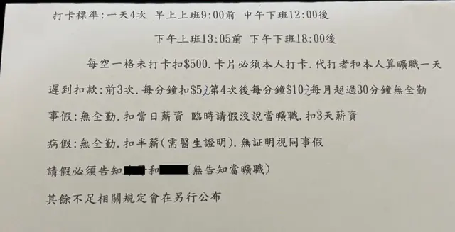 18歲妹子嚇傻第一份工作「請假1天扣全勤8000元」!網怒:快去舉報