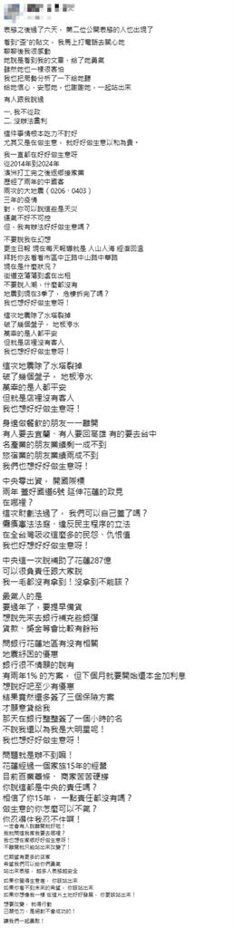 修惡財劃法引眾怒!花蓮名店「勇挺下架傅崐萁」:不用消費來填罷免同意書