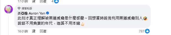 炎亞綸驚爆「欠錢不還」遭黑幫掛布條堵人！怒揭10年前真相：造謠不用本錢