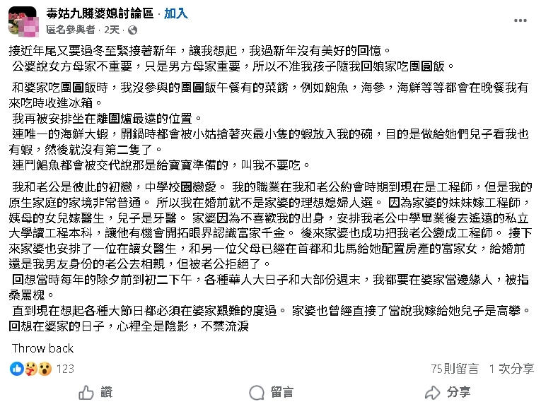 圍爐坐最遠、好料被收起 媳婦曝多年過節經歷：心裡全是陰