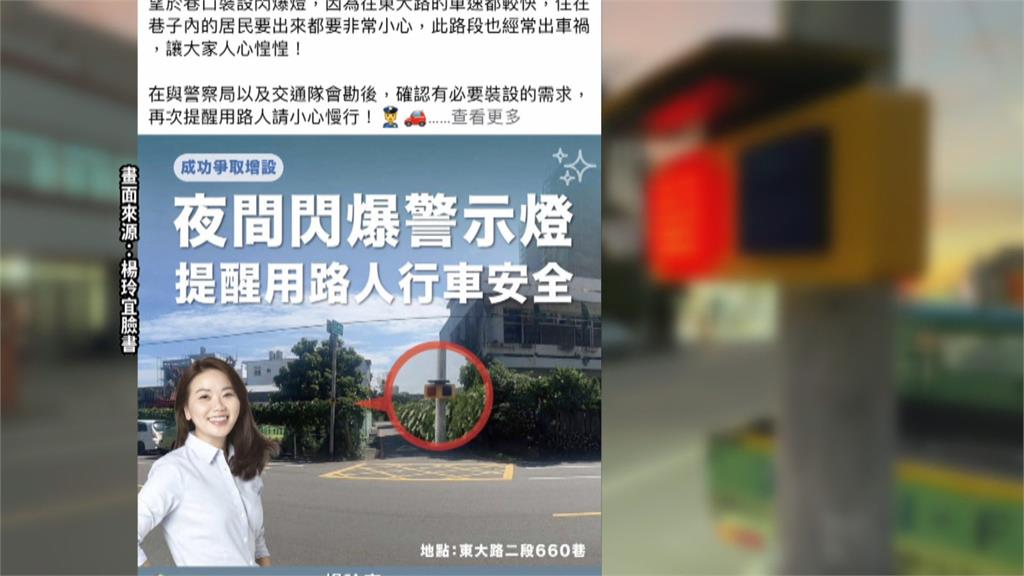 楊玲宜爭取巷口設「夜間閃爆警示燈」 意外與網紅爆發隔空對話