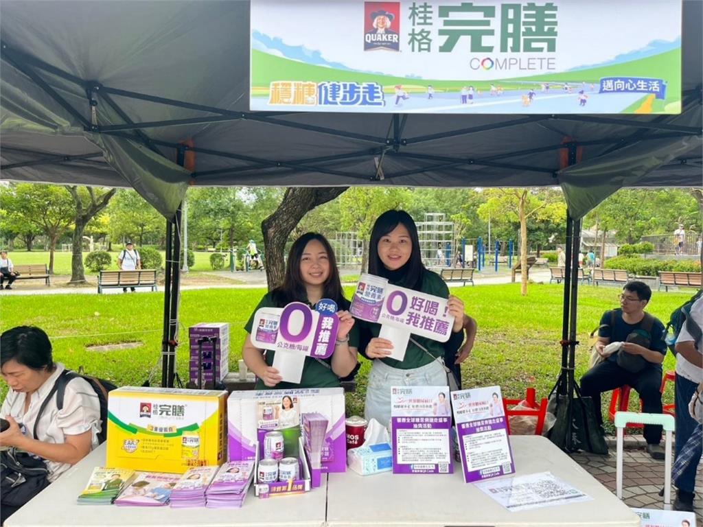 聯合國世界糖尿病日,桂格完膳響應「穩糖健步走」邁向健康心生活