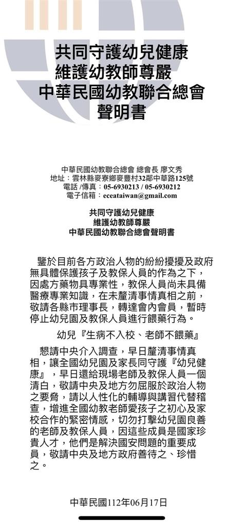 快新聞/力求自保!幼教總會發聲明 籲幼兒園「暫停餵藥」