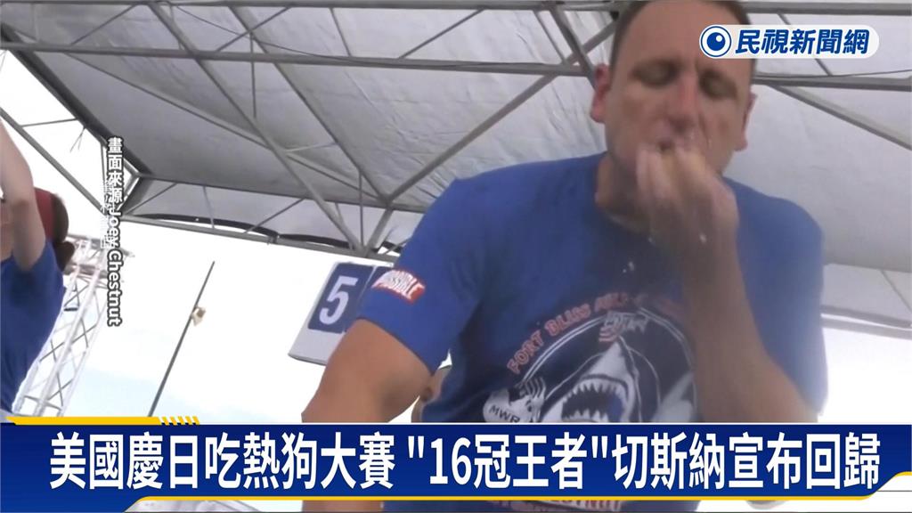 美國慶日吃熱狗大賽! 奪16次冠軍切斯納宣布重返賽場