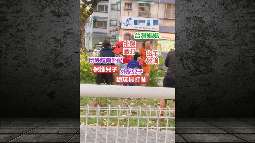 雙方小朋友公園玩耍起衝突　女出手打童嗆外配滾出台灣