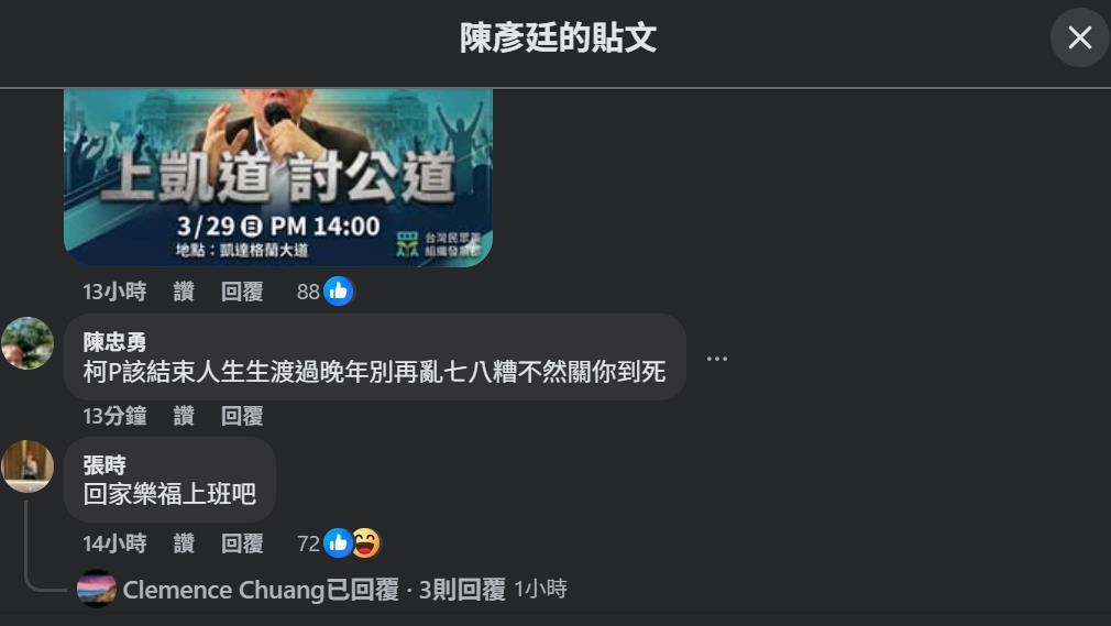 柯文哲宣判／柯文哲判17年民眾黨重挫　網勸陳彥廷回「家樂福」上班