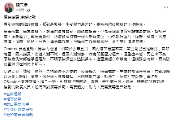 快新聞／本土疫情升溫！今暴增82例　陳宗彥籲：遭逢逆襲、冷靜應戰