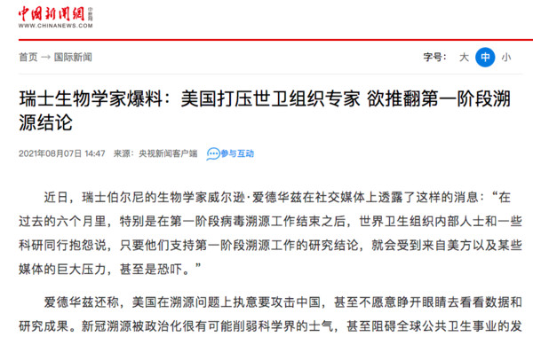 快新聞／中國報導疑「假冒生物學家」批美國施壓WHO　瑞士3點澄清：沒有此公民