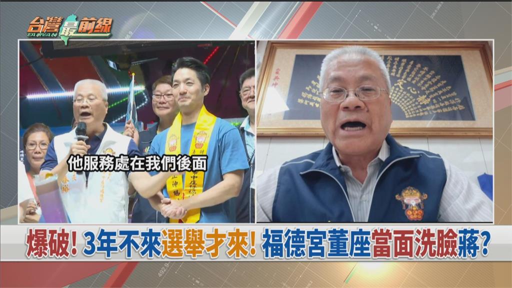 蔣萬安丟包甘蔗出事？董事長驚爆「土地公超玄暗示」當天驚見1反常現象　監事也嚇到