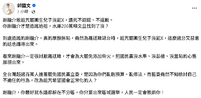 謝龍介嗆罷團「生孩子沒屁X」辯非本意!郭國文「揪1點」酸:一定討厭羅廷瑋