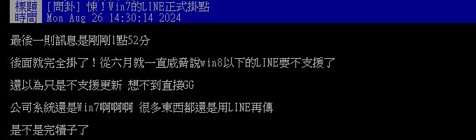 跟妹子聊到一半電腦版LINE罷工!他發文求救網給「1妙招」神救援