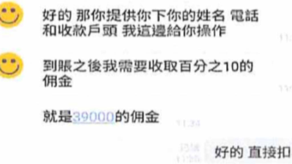 「二次詐騙」新手法！ 詐團誆能追討遭詐騙款項