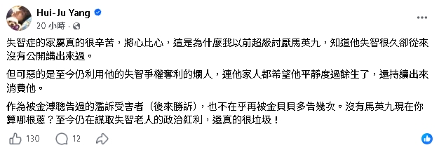 馬英九「不認失智」打臉周美青！楊蕙如「見1景象」轟金溥聰：你算哪根蔥